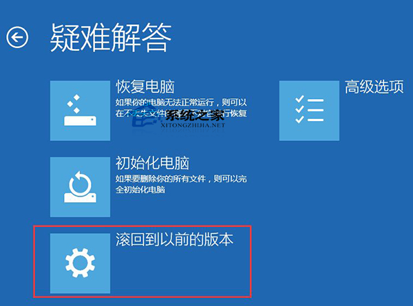 Win10升级后滚回之前系统版本的方法